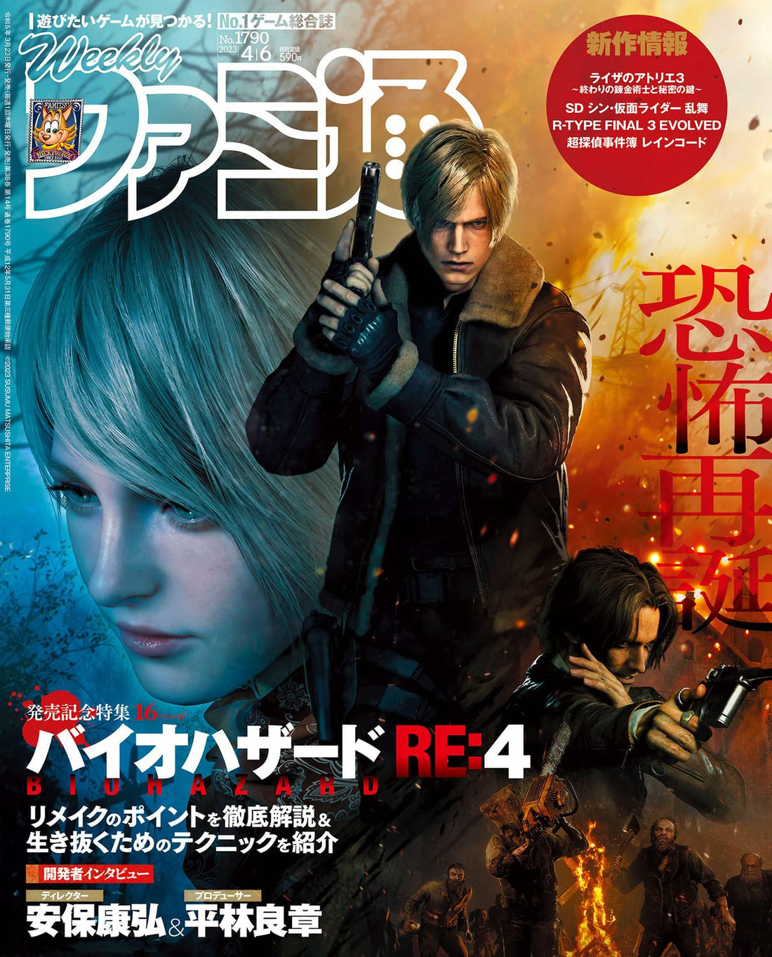 Weekly Famitsu April 6 2023 No. 1790 - Resident Evil 4 Cover Japanese magazine cover