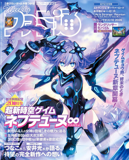 Weekly Famitsu April 9 2026 No. 1941 - Neptunia Japanese magazine cover