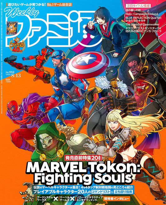 Weekly Famitsu August 13 2026 No. 1958 - Marvel Japanese magazine cover