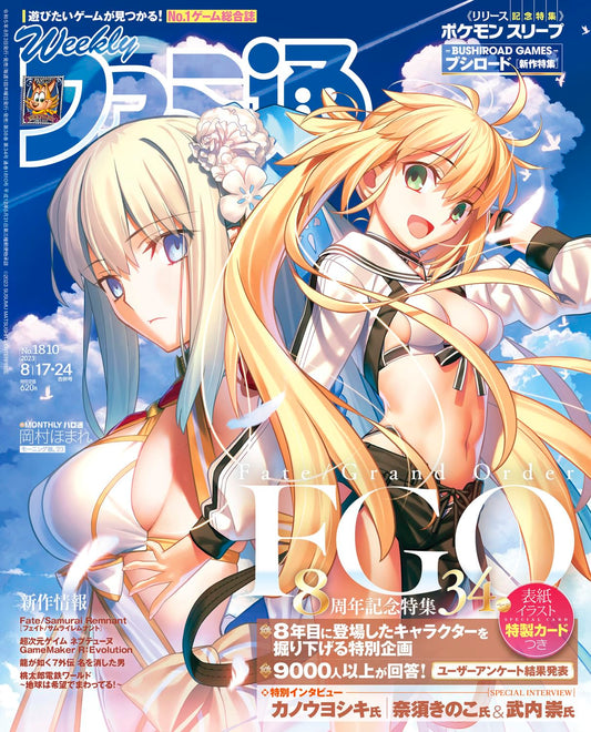 Weekly Famitsu August 17 &24 2023 No. 1810 - Fate/Grand Order Cover Japanese magazine cover