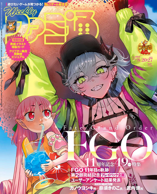 Weekly Famitsu August 20 & 27 Combined 2026 No. 1959 - Fate/Grand Order Japanese magazine cover