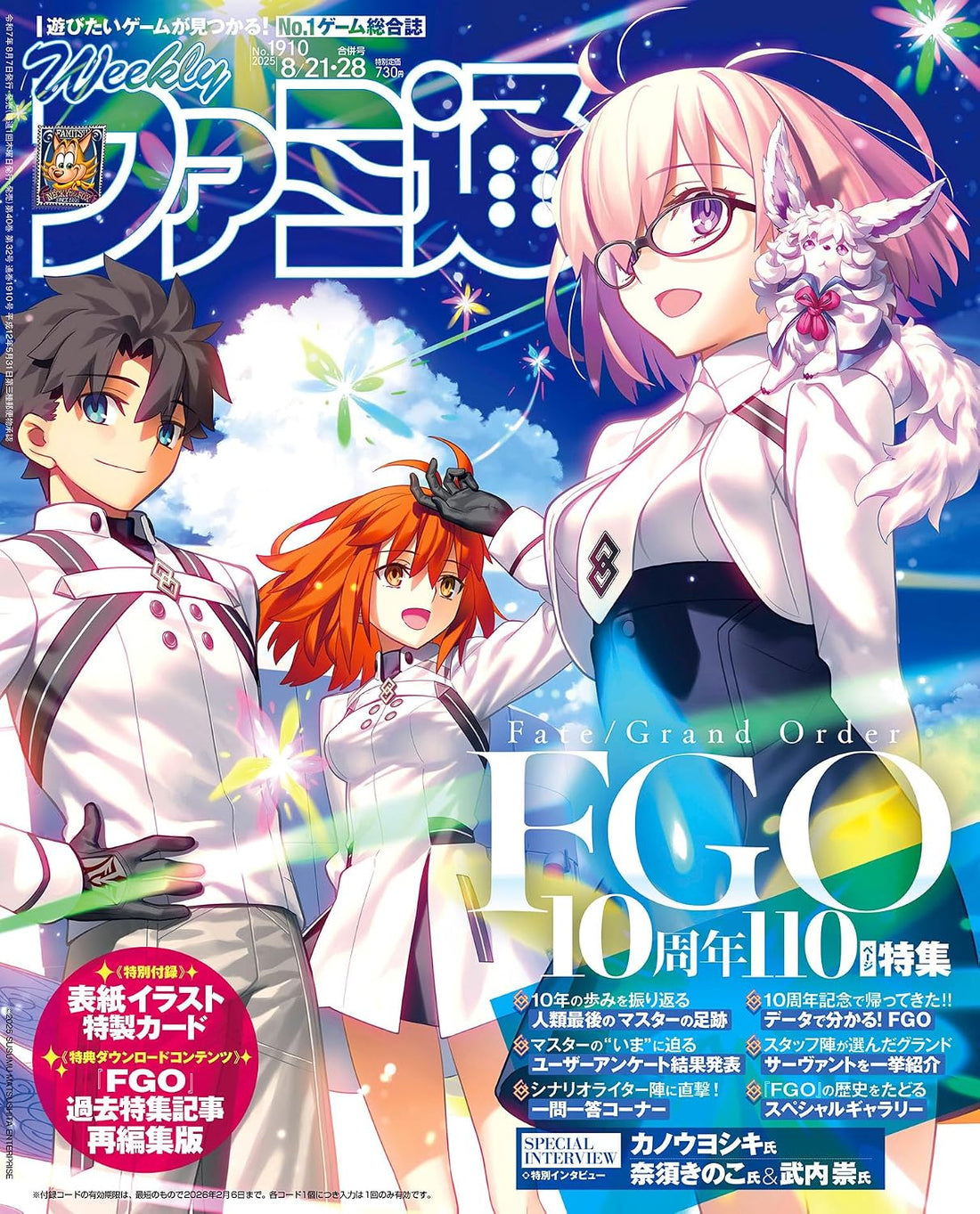Weekly Famitsu August 21 & 28 Combined 2025 No. 1910 - Fate/Grand Order Japanese magazine cover