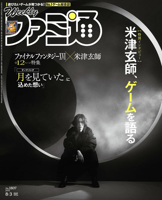 Weekly Famitsu August 3 2023 No. 1807 - Kenshi Yonezu Cover Japanese magazine cover