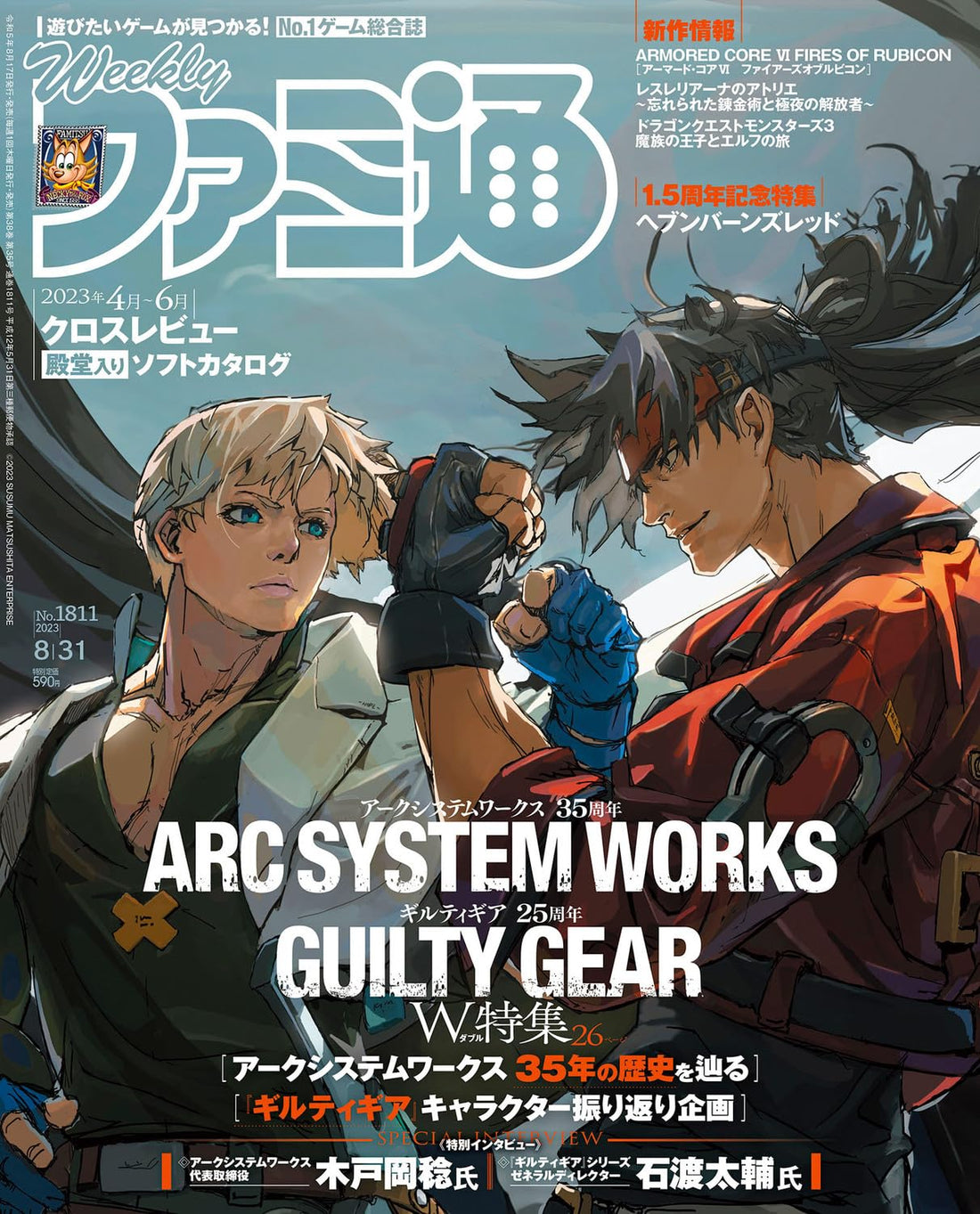 Weekly Famitsu August 31 2023 No. 1811 - Guilty Gear Cover Japanese magazine cover