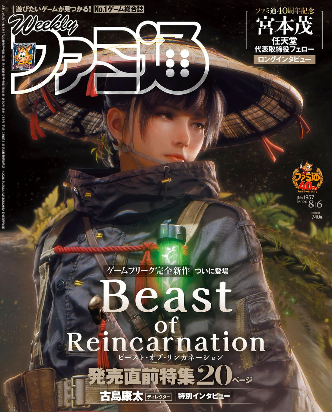 Weekly Famitsu August 6 2026 No. 1957 - Beast of Reincarnation Japanese magazine cover