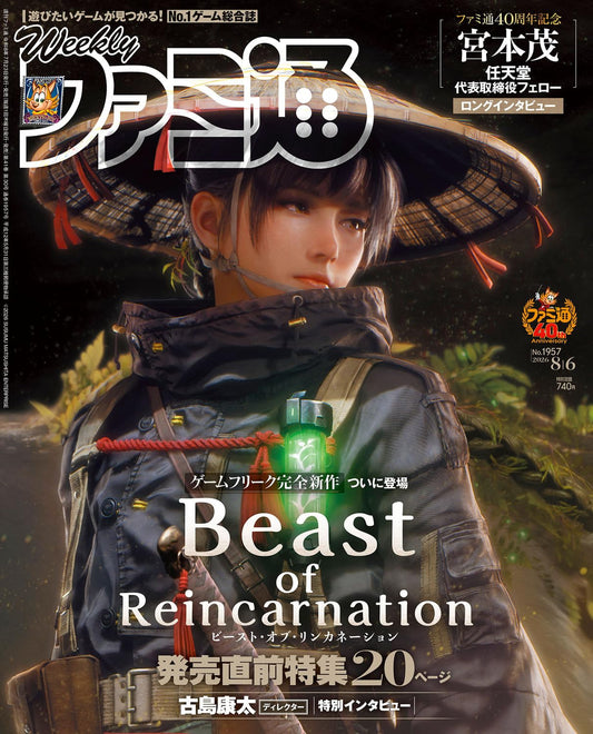 Weekly Famitsu August 6 2026 No. 1957 - Beast of Reincarnation Japanese magazine cover