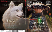 Weekly Famitsu August 6 2026 No. 1957 - Beast of Reincarnation magazine image 2