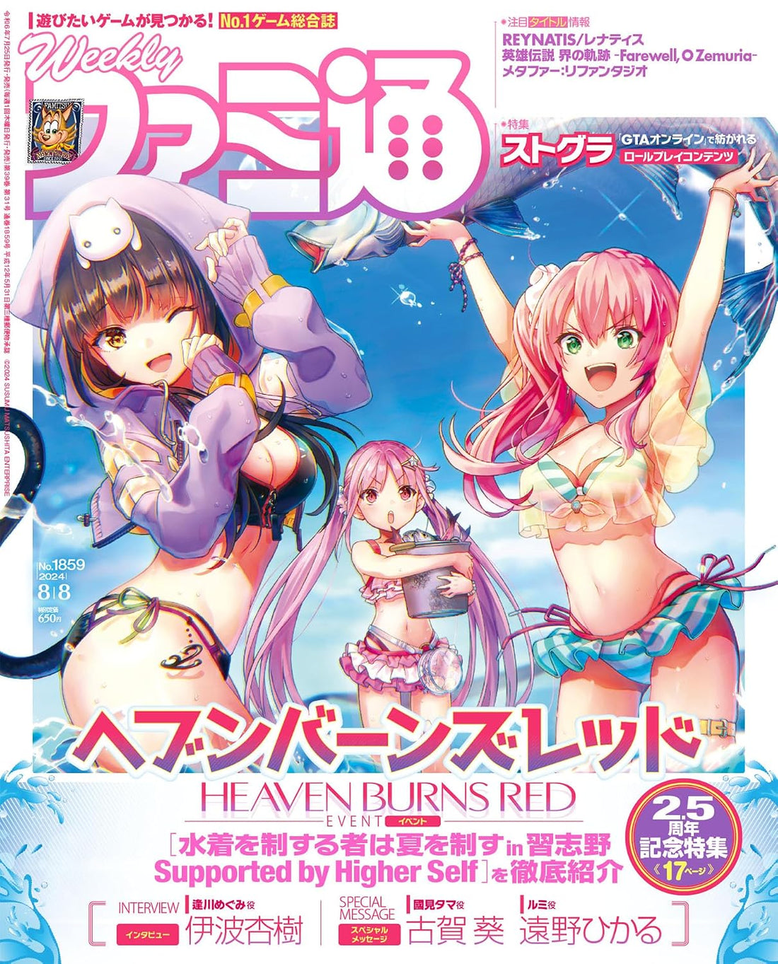 Weekly Famitsu August 8 2024 No. 1859 - Heaven Burns Red Cover Japanese magazine cover