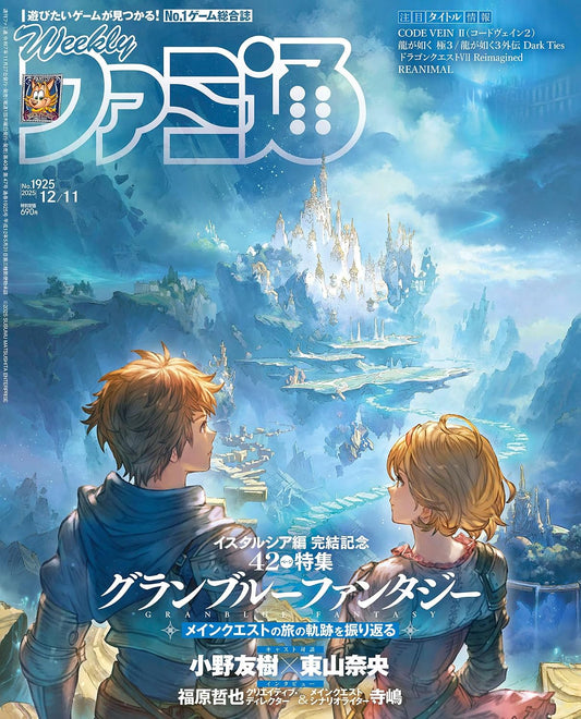 Weekly Famitsu December 11 2025 No. 1925 - Granblue Fantasy Japanese magazine cover