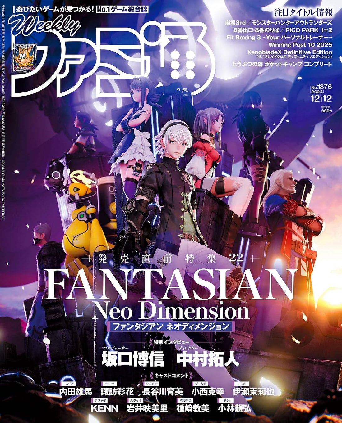 Weekly Famitsu December 12 2024 No. 1876 - FANTASIAN Neo Dimension Japanese magazine cover