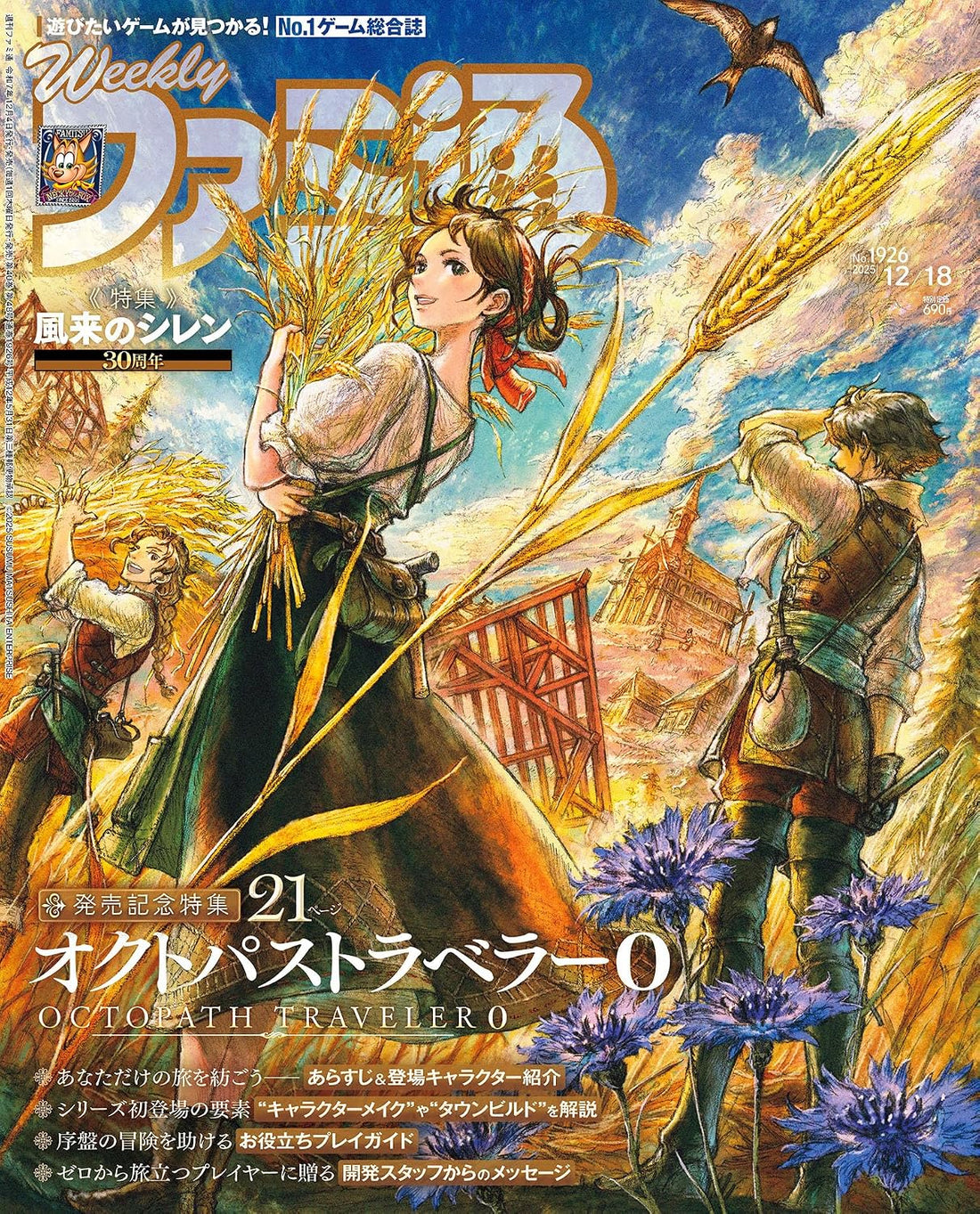 Weekly Famitsu December 18 2025 No. 1926 - Octopath Traveler Japanese magazine cover