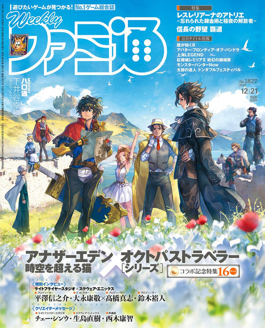 Weekly Famitsu December 21 2023 No. 1827 - Another Eden Cover Japanese magazine cover