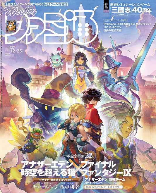 Weekly Famitsu December 25 2025 No. 1927 - Another Eden Japanese magazine cover