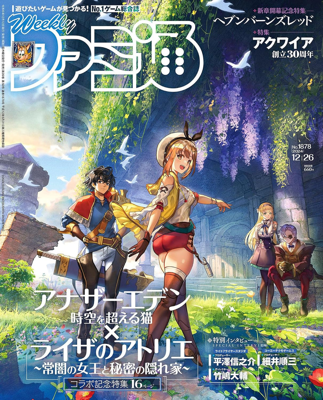 Weekly Famitsu December 26 2024 No. 1878 - Another Eden Japanese magazine cover