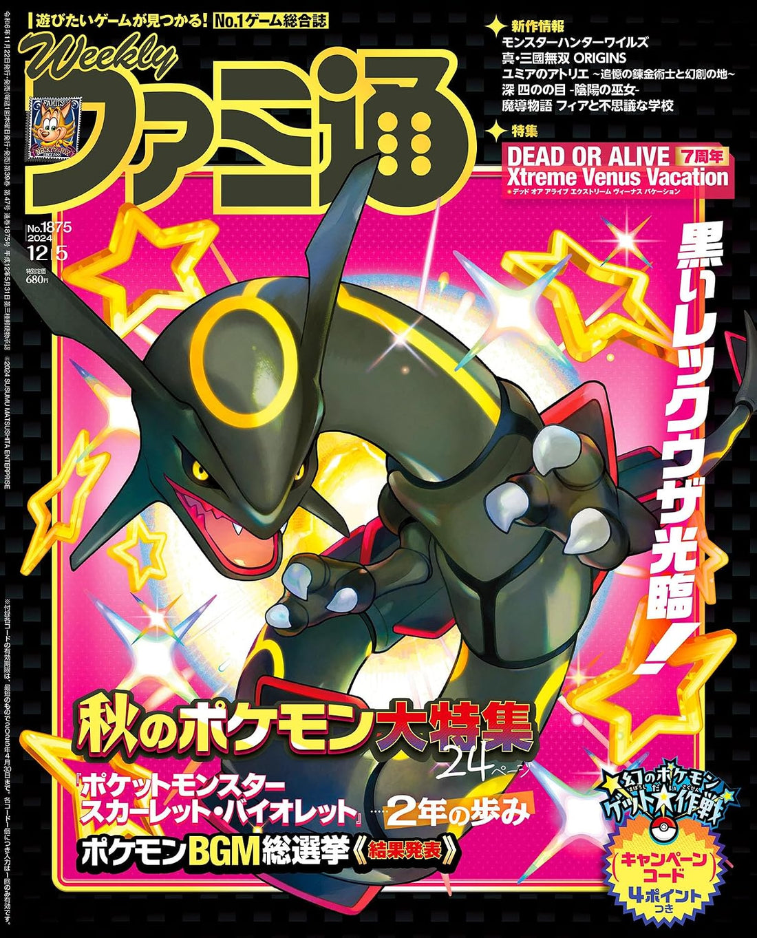 Weekly Famitsu December 5 2024 No. 1875 - Pokemon Japanese magazine cover