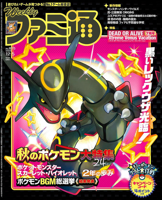Weekly Famitsu December 5 2024 No. 1875 - Pokemon Japanese magazine cover