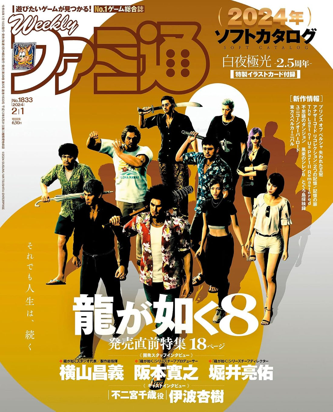Weekly Famitsu February 1 2024 No. 1833 - Like a Dragon Cover Japanese magazine cover