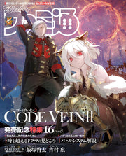 Weekly Famitsu February 12 2026 No. 1933 - Code Vein Japanese magazine cover
