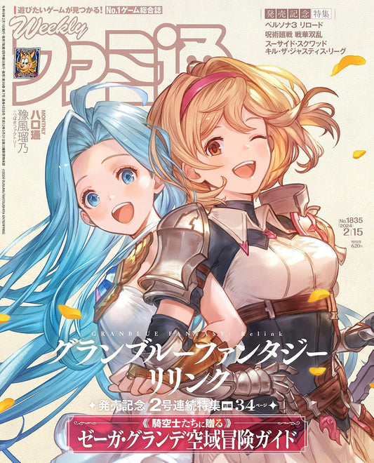 Weekly Famitsu February 15 2024 No. 1835 - Granblue Fantasy Cover Japanese magazine cover