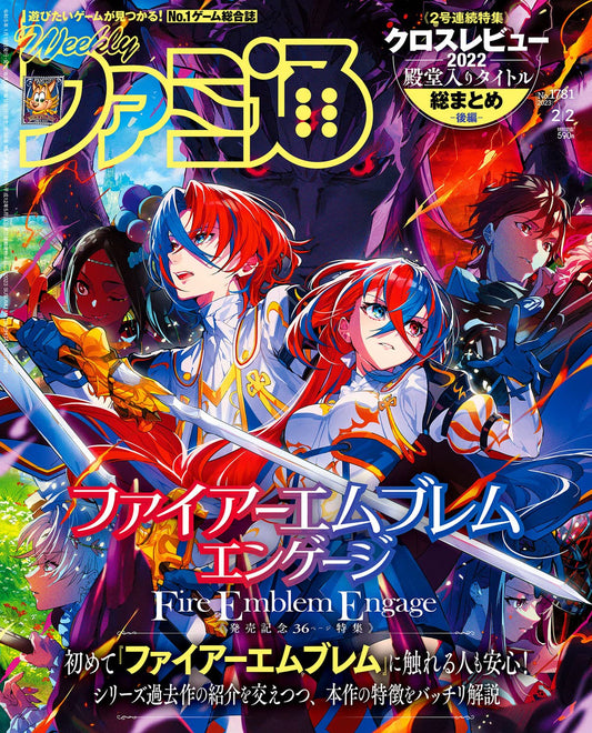 Weekly Famitsu February 2 2023 No. 1781 - Fire Emblem Cover Japanese magazine cover