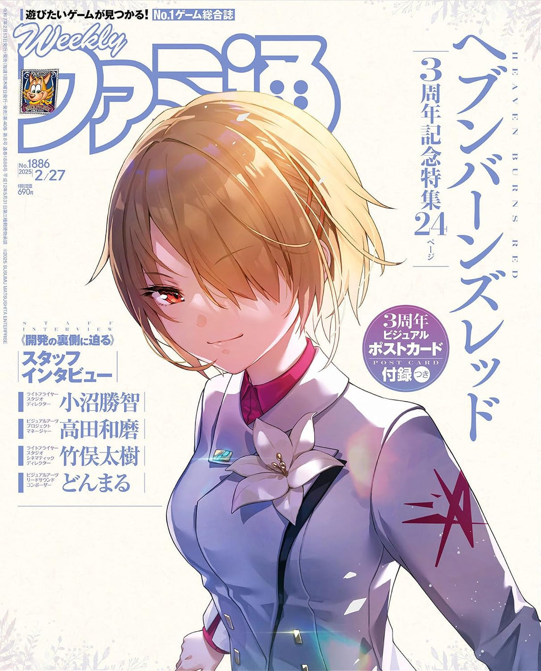 Weekly Famitsu February 27 2025 No. 1886 - Heaven Burns Red Japanese magazine cover