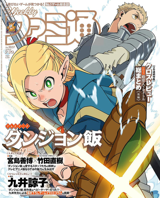 Weekly Famitsu February 29 2024 No. 1837 - Delicious in Dungeon Cover Japanese magazine cover