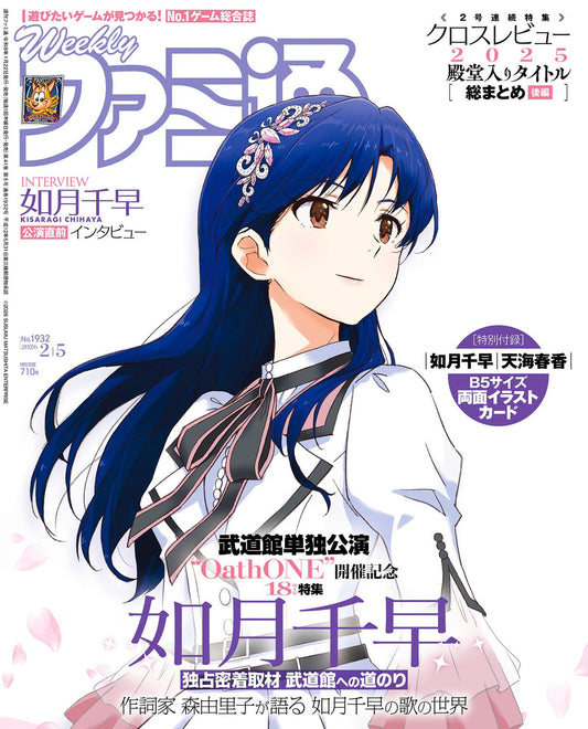 Weekly Famitsu February 5 2026 No. 1932 - The Idolmaster Japanese magazine cover