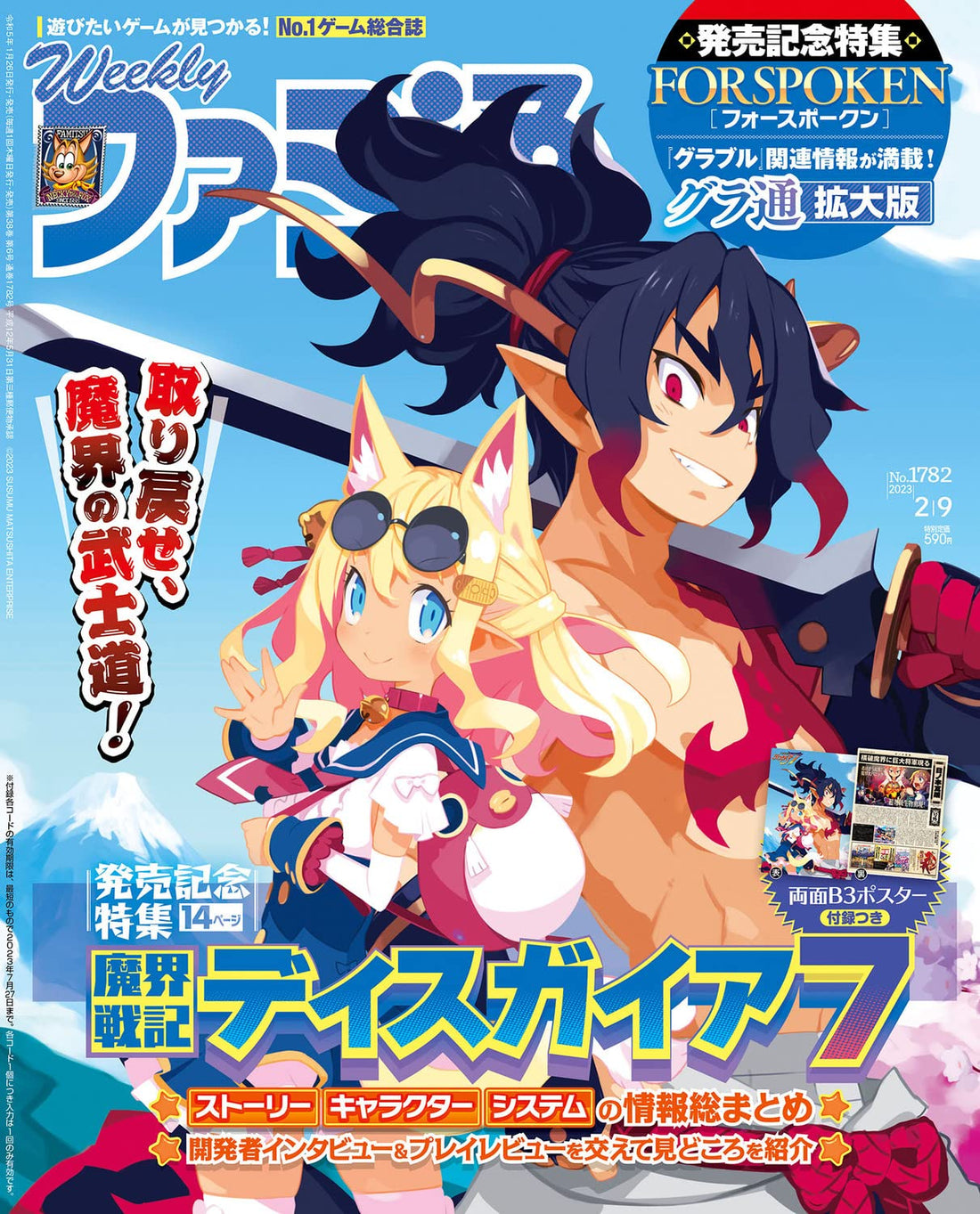 Weekly Famitsu February 9 2023 No. 1782 - Disgaea Cover Japanese magazine cover