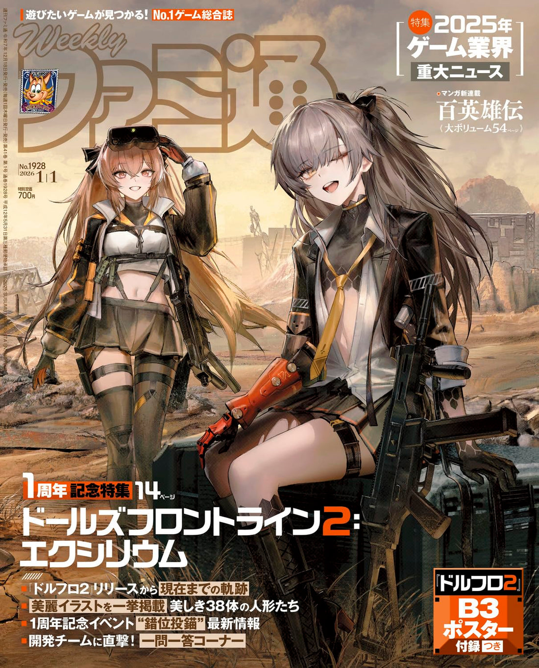 Weekly Famitsu January 1 2026 No. 1928 - Girls' Frontline Japanese magazine cover