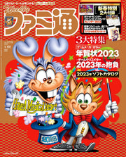 Weekly Famitsu January 19 2023 Extra Issue No. 1779 - Famitsu Characters Cover Japanese magazine cover