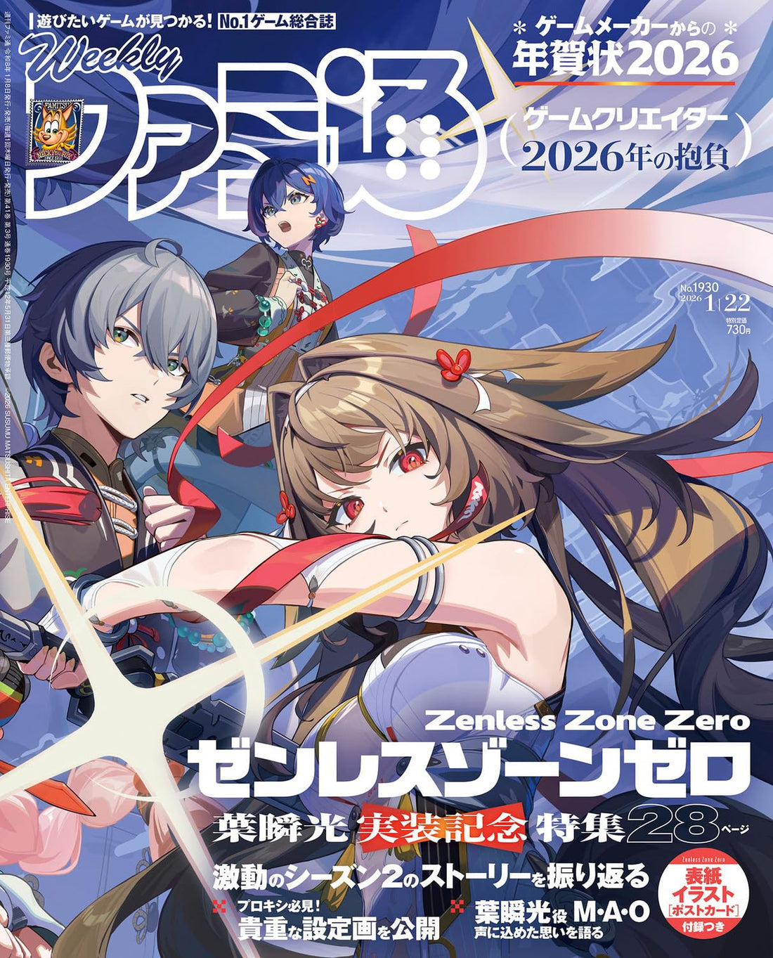 Weekly Famitsu January 22 2026 No. 1930 - Zenless Zone Zero Japanese magazine cover