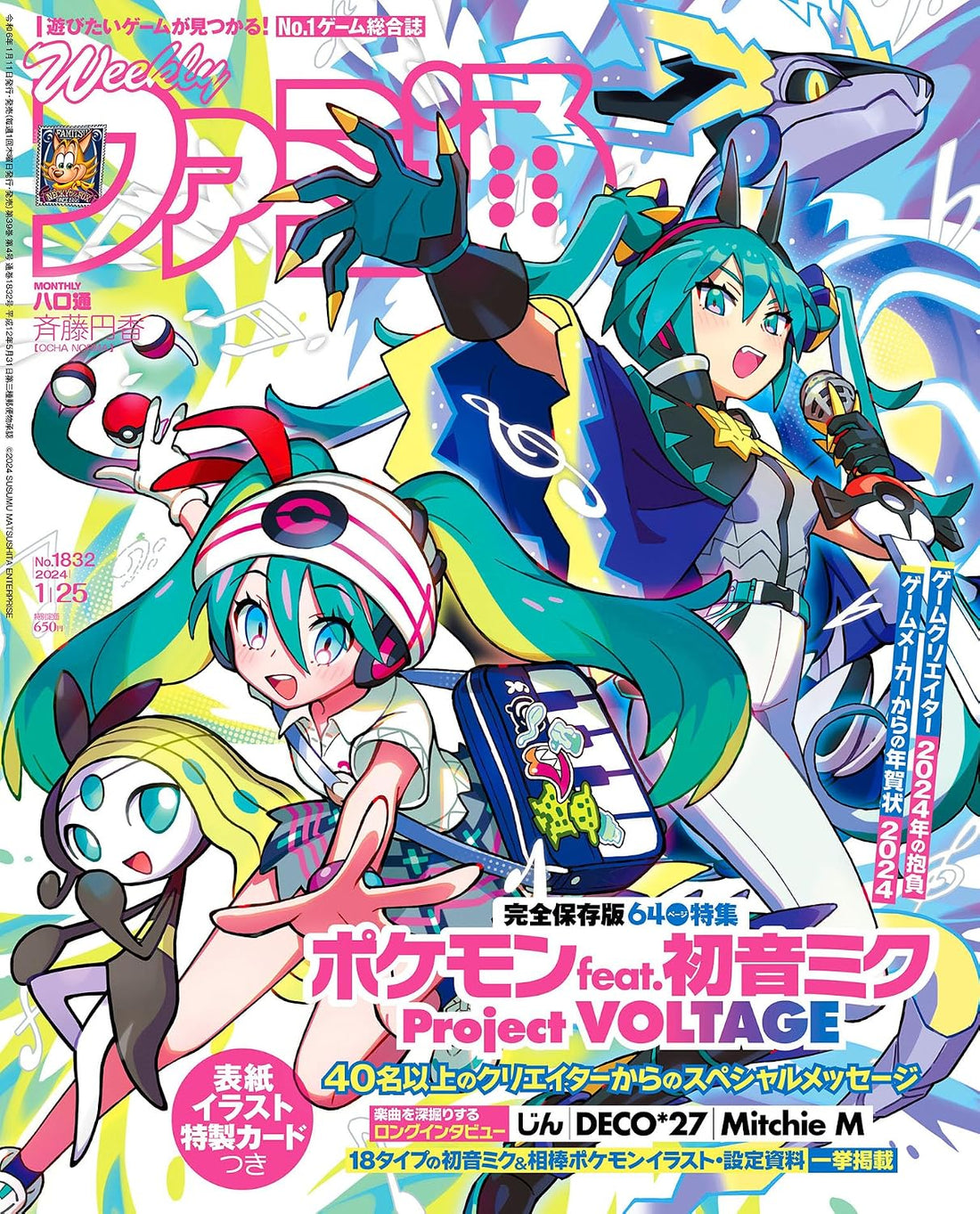 Weekly Famitsu January 25 2024 No. 1832 - Pokemon Cover Japanese magazine cover