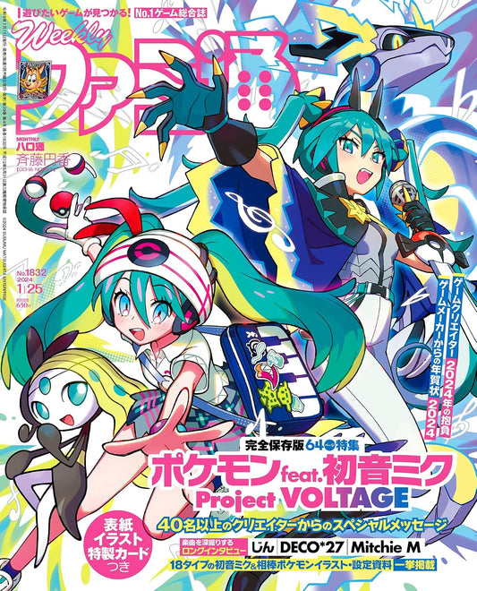 Weekly Famitsu January 25 2024 No. 1832 - Pokemon Cover Japanese magazine cover