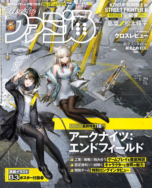 Weekly Famitsu January 29 2026 No. 1931 - Arknights Japanese magazine cover