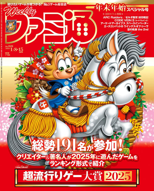 Weekly Famitsu January 8 & 15 Combined 2026 No. 1929 - Famitsu Japanese magazine cover