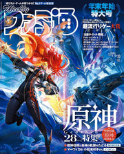 Weekly Famitsu January 9 & 16 Combined 2025 No. 1880 - Genshin Impact Japanese magazine cover
