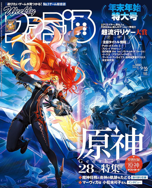 Weekly Famitsu January 9 & 16 Combined 2025 No. 1880 - Genshin Impact Japanese magazine cover
