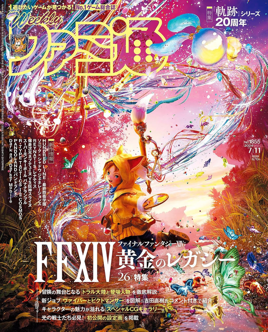 Weekly Famitsu July 11 2024 No. 1855 - Final Fantasy XIV Cover Japanese magazine cover