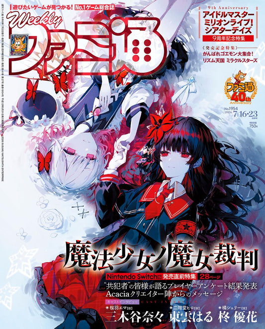 Weekly Famitsu July 16 & 23 Combined 2026 No. 1954 - Magical Girl Witch Trials Japanese magazine cover