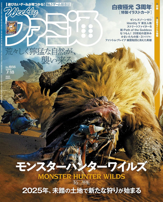 Weekly Famitsu July 18 2024 No. 1856 - Monster Hunter Cover Japanese magazine cover