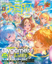 Weekly Famitsu July 23 Special 2026 No. 1955 - Cygames Japanese magazine cover