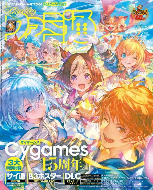 Weekly Famitsu July 23 Special 2026 No. 1955 - Cygames Japanese magazine cover