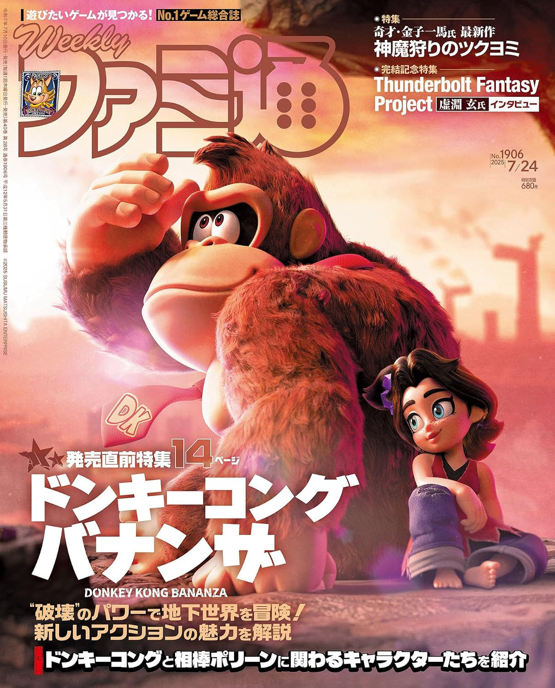 Weekly Famitsu July 24 2025 No. 1906 - Donkey Kong Japanese magazine cover