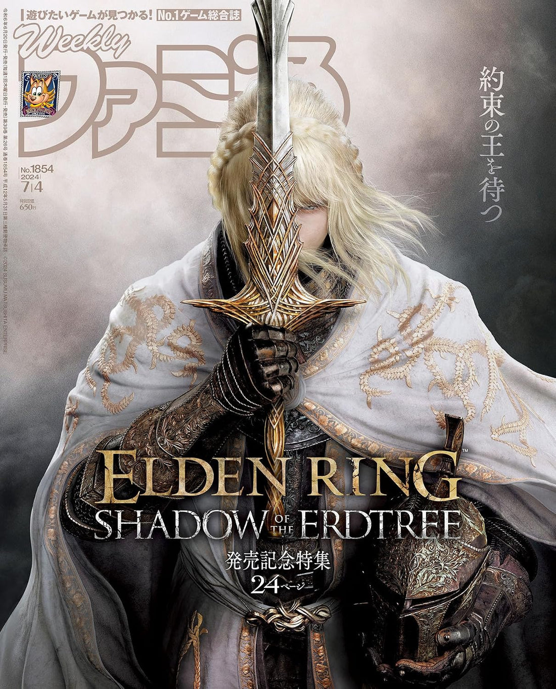 Weekly Famitsu July 4 2024 No. 1854 - ELDEN RING Cover Japanese magazine cover