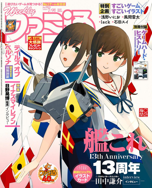Weekly Famitsu July 9 Special 2026 No. 1953 - Kantai Collection Japanese magazine cover