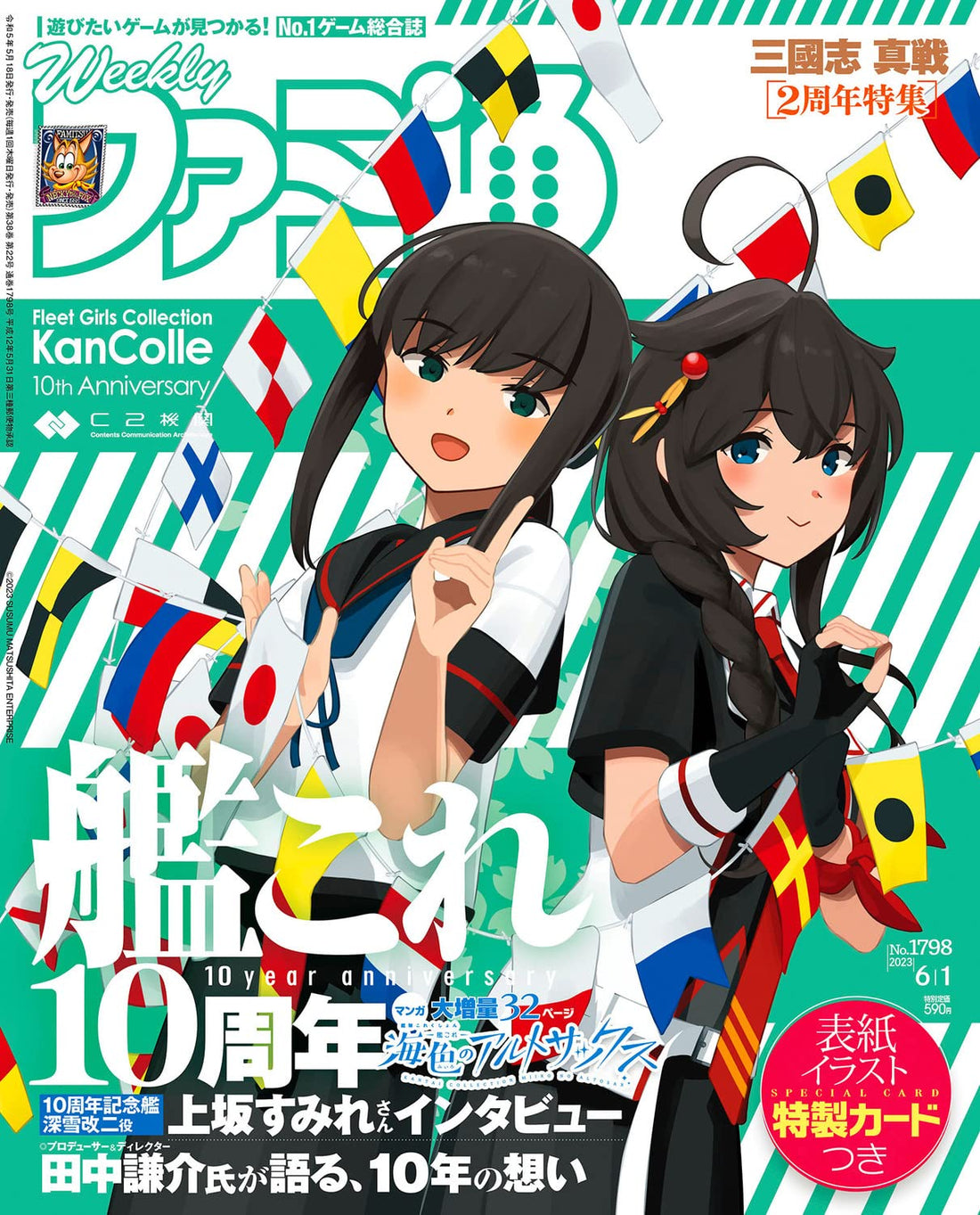 Weekly Famitsu June 1 2023 No. 1798 - Kantai Collection Cover Japanese magazine cover
