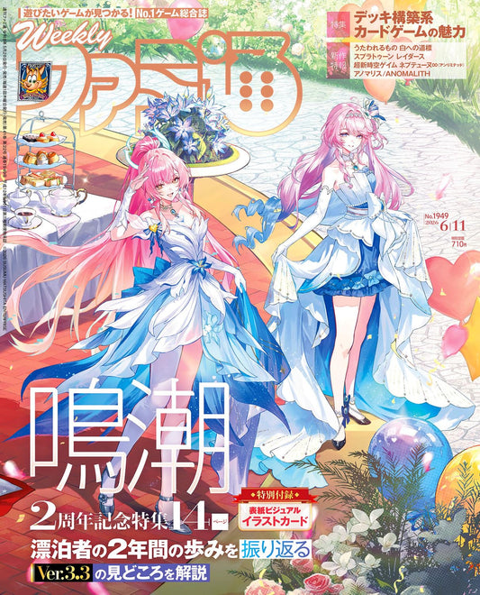 Weekly Famitsu June 11 2026 No. 1949 - Wuthering Waves Japanese magazine cover