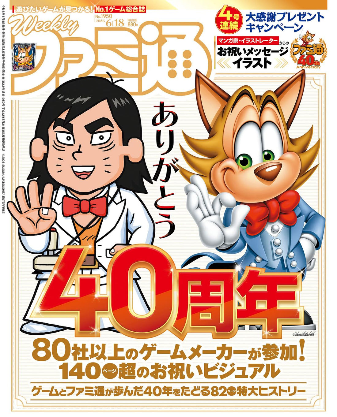 Weekly Famitsu June 18 2026 No. 1950 - Famitsu Japanese magazine cover