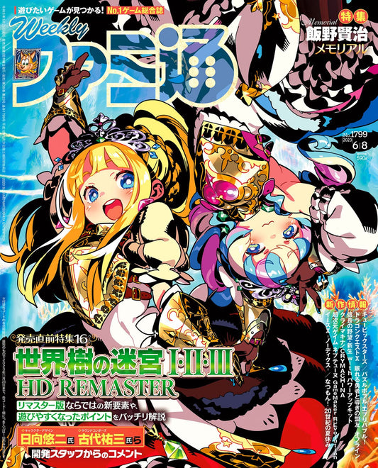 Weekly Famitsu June 8 2023 No. 1799 - Etrian Odyssey Cover Japanese magazine cover