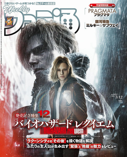 Weekly Famitsu March 12 2026 No. 1937 - Resident Evil Japanese magazine cover